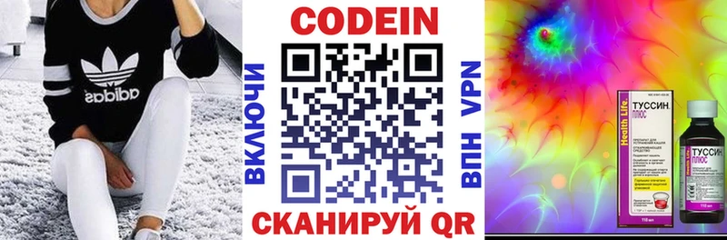 Кодеин напиток Lean (лин) Заволжск